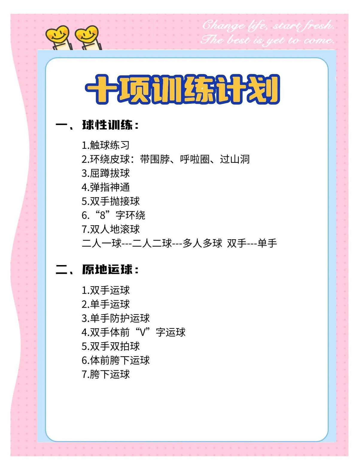 美国篮球运球训练计划